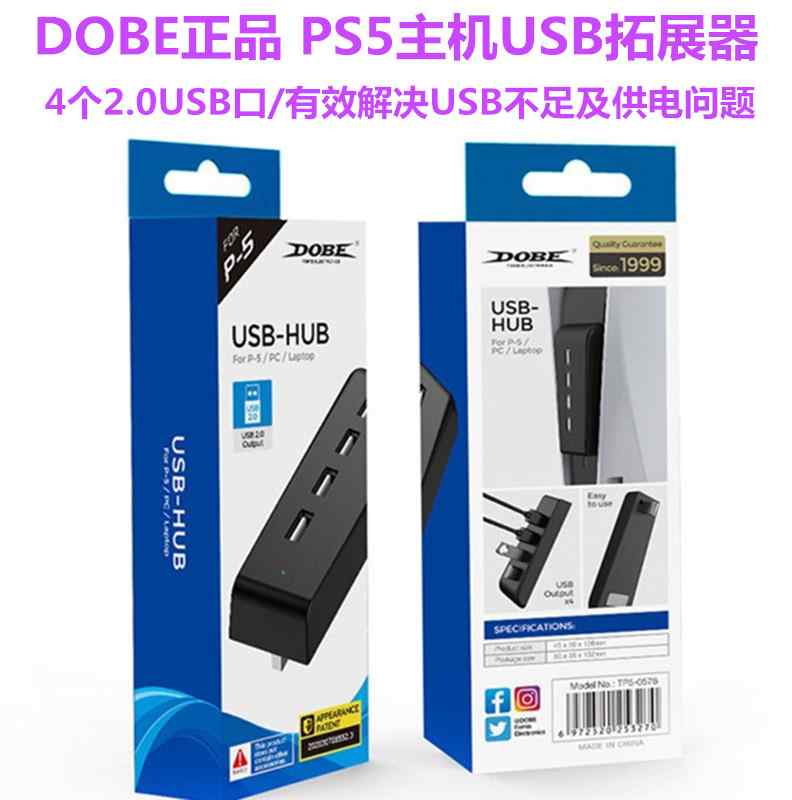 DOBE原装 PS5主机HUB 转换器2.0 拓展分线器 USB扩展器 周边配件 - 图3