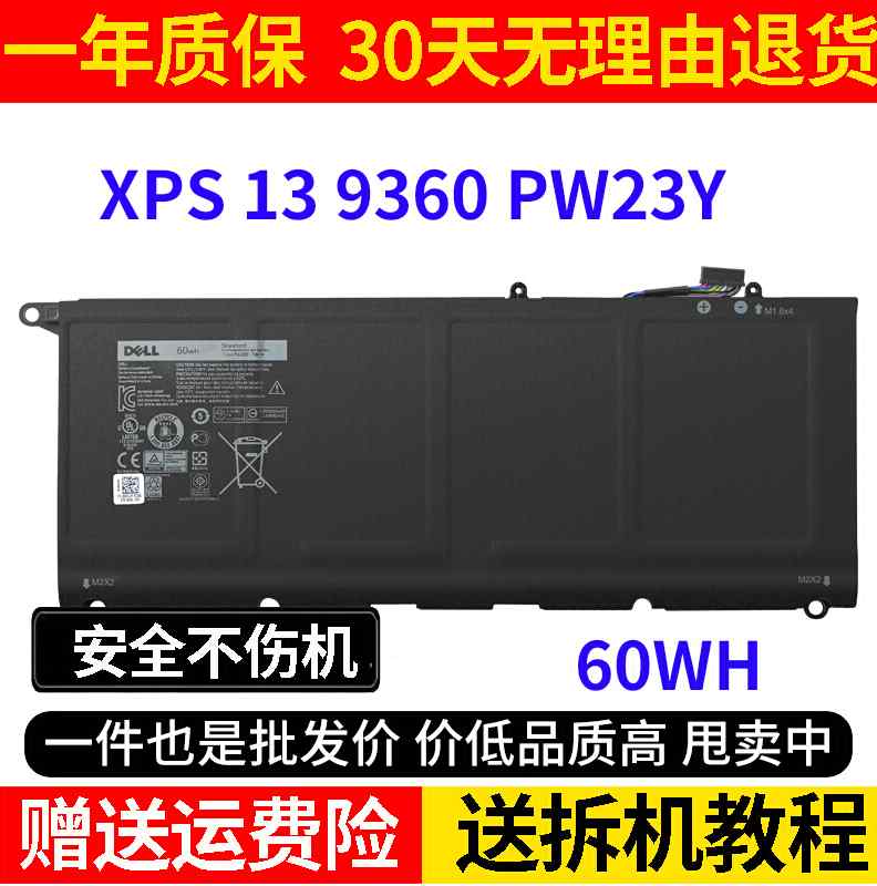 适用戴尔/DELL TP1GT XPS 13 9360 PW23Y P54G002笔记本电池60WH - 图3