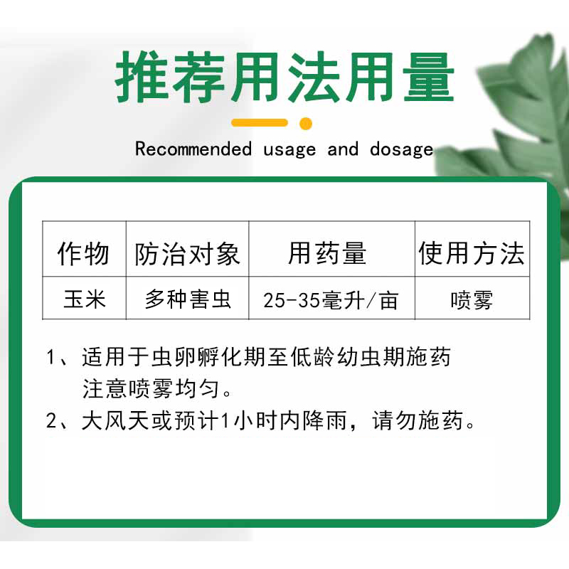 玉米专用杀虫剂药玉米螟虫钻心虫蚜虫蓟马黏虫粘虫蝗虫螨打玉米虫 - 图2