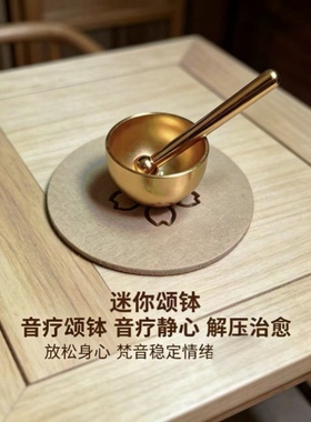 迷你颂钵音疗静心解压治愈系摆件放松身心梵音稳定情绪镀铜钵