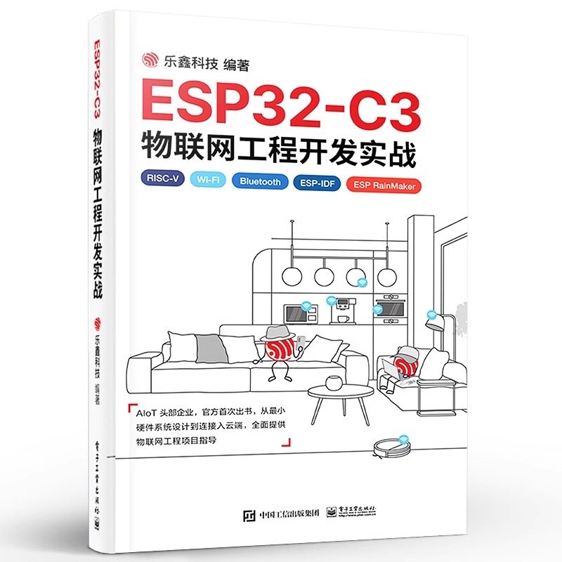 官方旗舰店 ESP32-C3物联网工程开发实战 物联网工程开发ESP-IDF开发Wi-Fi网络配置书 电源管理物联网芯片工程开发 乐鑫科技,淘宝优惠券,粉丝福利购,淘宝优惠卷