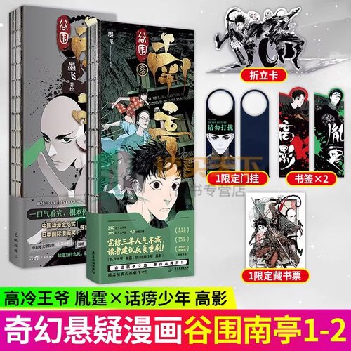 谷围南亭漫画 墨飞 满月正传阎王法则 后动漫金龙奖 日本国际漫画奖单行本 青春文学实体书磨铁图书正版书籍包邮旗舰店楚乌_虎窝淘