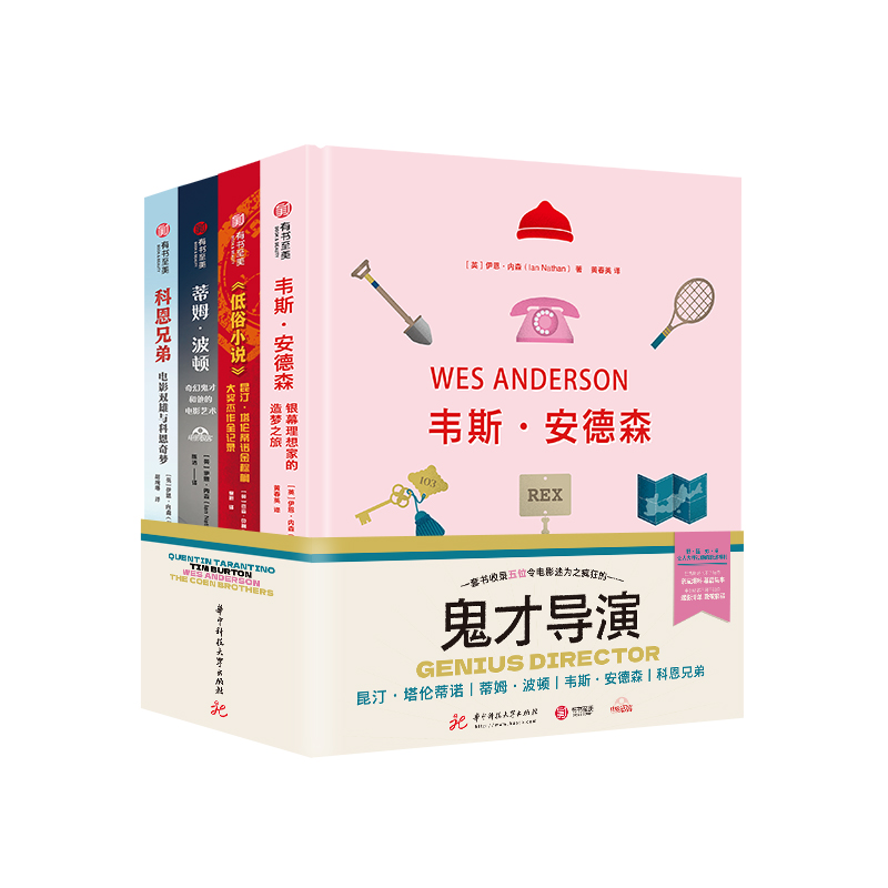 正版现货电影极客系列全4册昆汀塔伦蒂诺韦斯安德森科恩兄弟蒂姆波顿低俗小说电影艺术书籍电影解析台前幕后故事集导演成名史-图1