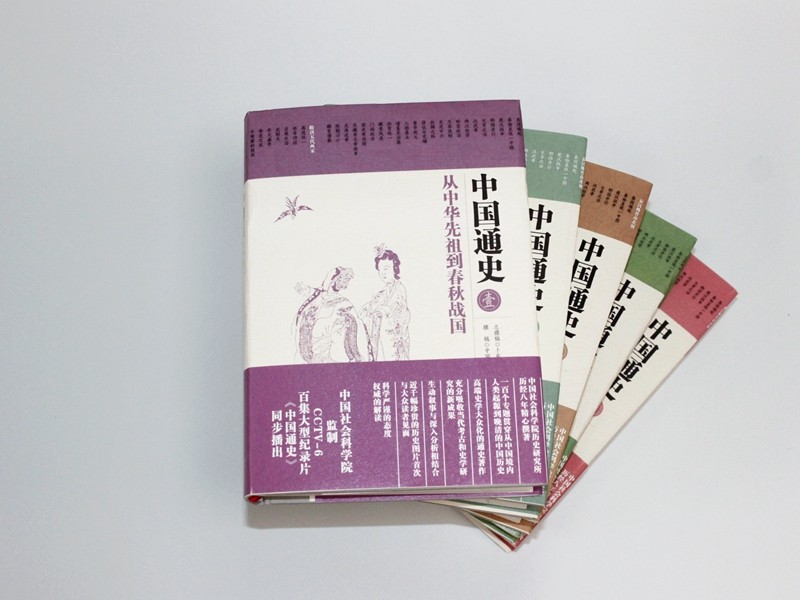 【正版现货】全5册 中国通史精装版全套正版 纪录片卜宪群中国历史书籍 中国大历史白话通史上下五千年百科全书历史读物华夏出版社