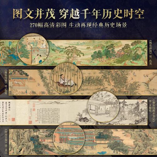 正版全2册 资治通鉴精华全注全译全彩精装典藏版非刷边 司马光 张大可 华中科技大学出版社系统梳理资治通鉴历史大事件有书至美 - 图2