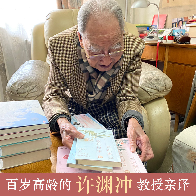 许渊冲经典英译全套12册中国传统文化双语译唐诗三百首翻译宋词一百首李白杜甫王维陶渊明白居易元曲千家诗李商隐诗选中英对照书籍