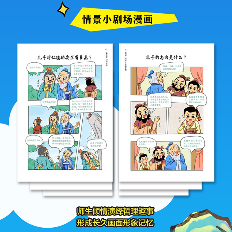 【2024年正版新书】假如论语是朋友圈韩明辉著国学经典孔子漫画论语小学生版写给孩子的论语课小学初中生课外阅读书籍现代出版社-图2