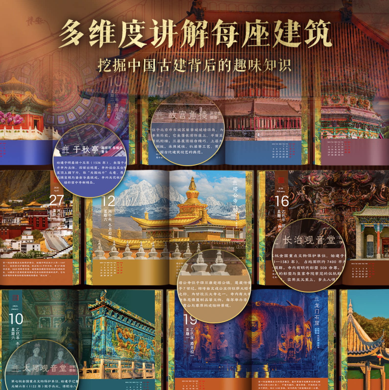【正版团购】古建日历2026年新款刷边版 中国古建筑日历2026马年创意日历 办公室桌面摆件台历 新年日历2026