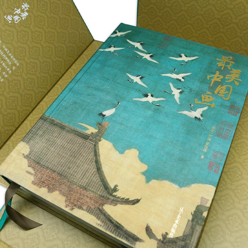 【重磅新作】正版 最美中国画礼盒精装珍藏版 中国名画画册名家代表作收录千里江山图洛神赋女史箴步辇仕女临摹画册收藏名画集书籍