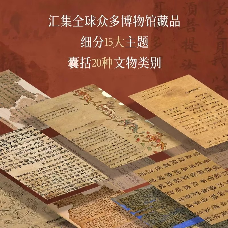 【精装正版】 敦煌遗书 刘含之 敦煌文献文书写本精装大八开本经卷文书壁画书法涵盖全球博物馆珍藏敦煌艺术画册收藏书籍