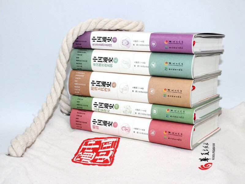 【正版现货】全5册 中国通史精装版全套正版 纪录片卜宪群中国历史书籍 中国大历史白话通史上下五千年百科全书历史读物华夏出版社