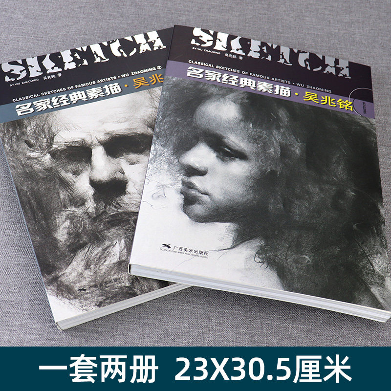 名家经典素描吴兆铭全套1+2册 人物头像肖像半身像素描作品临摹教程画册木炭条炭笔绘画技法教学初学人体素描速写技法步骤详解教程