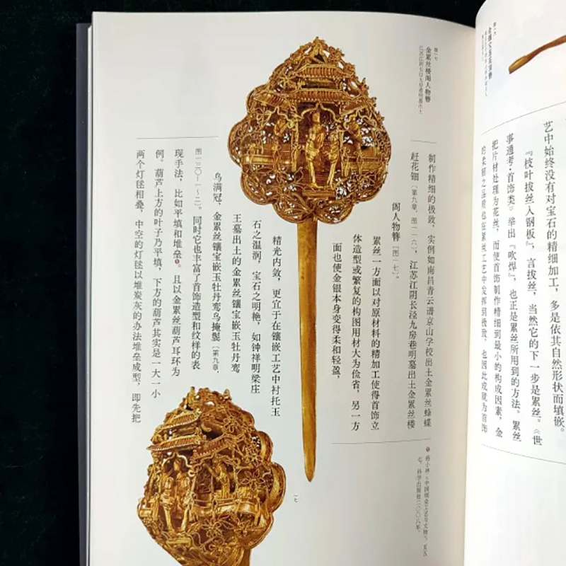 当天发货 中国金银器扬之水著(精装共五卷)秦汉隋唐宋元明清中国历代金银器三星堆面具黄金权杖皇帝金丝翼善冠历史考古文物图鉴书