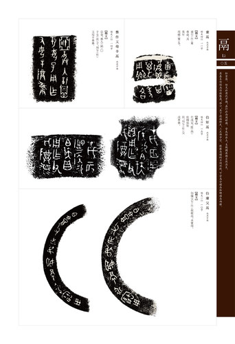 【正版书籍】金文书法集萃全套1-10册 释文对照西周春秋战国金文铭文大篆毛笔书法字帖 篆刻研究临摹鉴赏放大繁体毛公鼎散氏盘字帖 - 图1