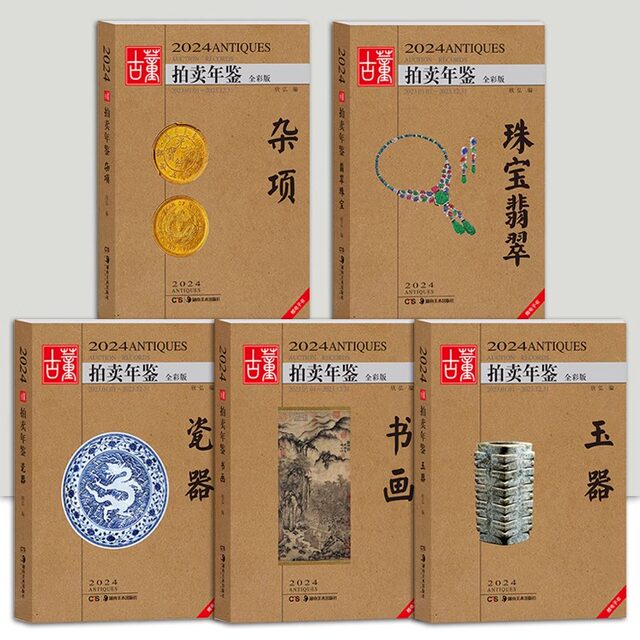 Antique Auction Yearbook 2014-2025