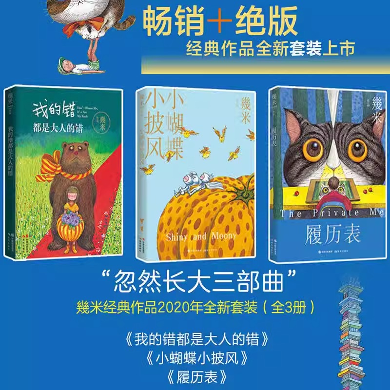 几米治愈系漫画全套16册 星空我的错都是大人的错恋之风景忘记亲一下失乐园寂寞上场了秘密花开走向春天的下午 几米绘本全套作品集