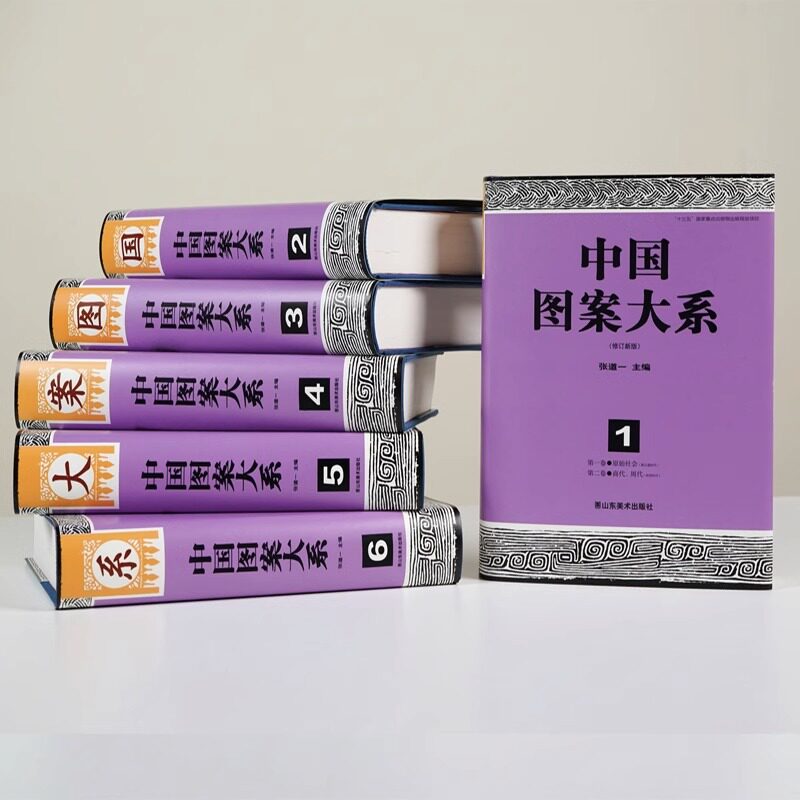 中国图案大系 共3956页40万字3万幅中国纹样全集工艺美术传统线描绘画艺术设计基础素材古典龙凤铜瓷器首饰服装饰几何吉祥花纹书籍
