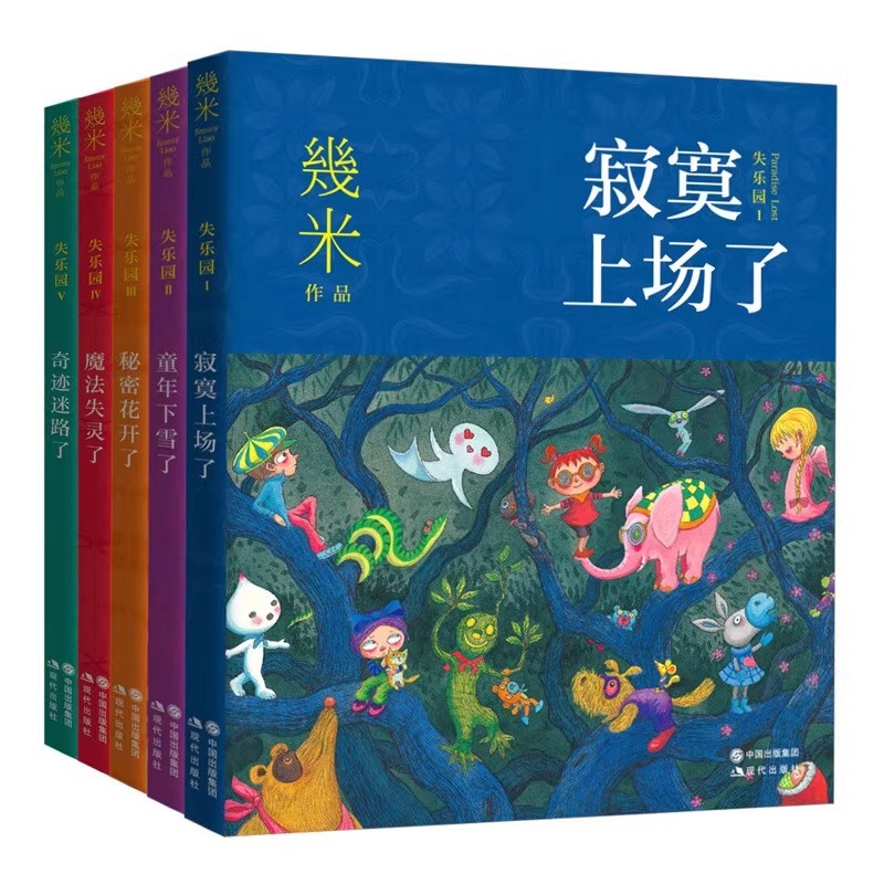 几米治愈系漫画全套16册 星空我的错都是大人的错恋之风景忘记亲一下失乐园寂寞上场了秘密花开走向春天的下午 几米绘本全套作品集