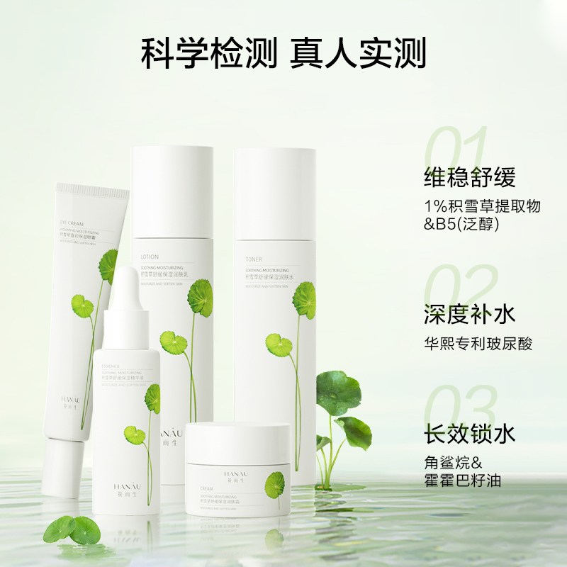 花而生舒缓保湿护肤水乳2件套中样