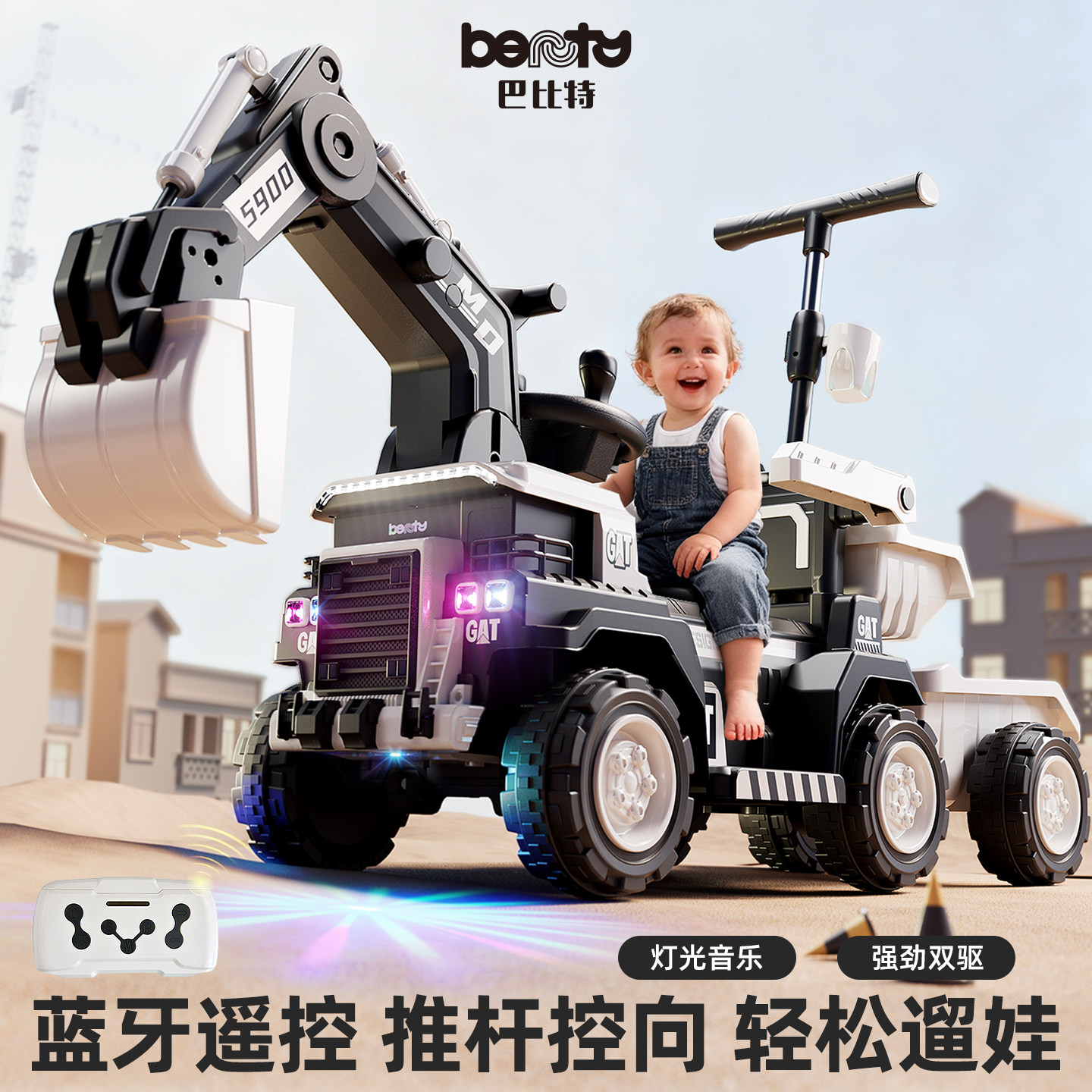 巴比特挖掘机儿童玩具车可坐人2025新款男孩可推大号遥控挖土挖机,淘宝优惠券,粉丝福利购,淘宝优惠卷