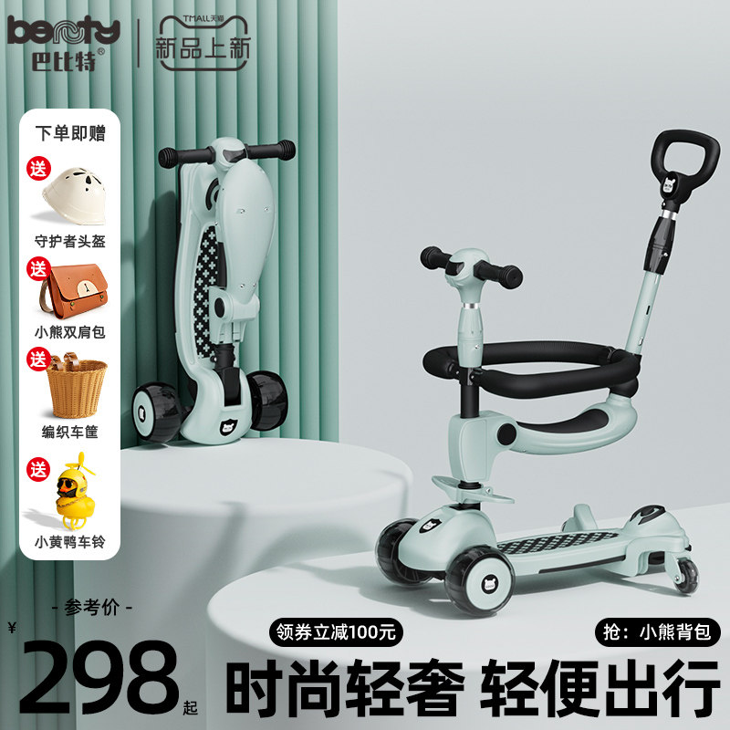  beunty巴比特滑板车