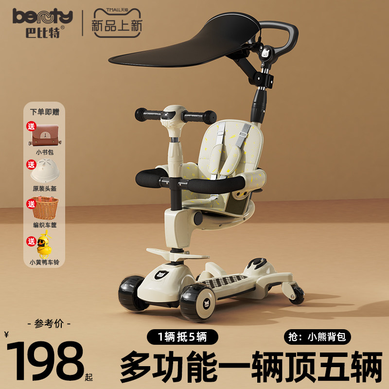 巴比特1一3 6 12岁小孩女滑板车 beunty巴比特滑板车