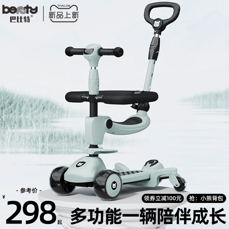  beunty巴比特滑板车