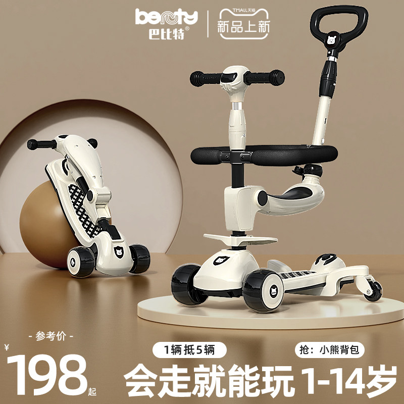 巴比特1一3 6 12岁小孩女滑板车 beunty巴比特滑板车