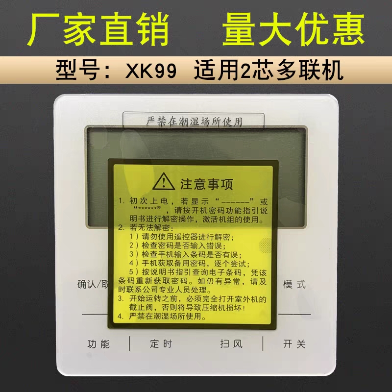 xk99线控器适用于原装正品格力大多联机线控器XK99控制面板线控器 - 图2