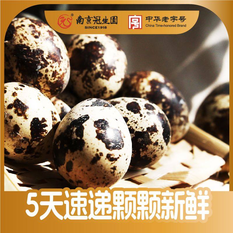 南京冠生园即食盐焗鹌鹑蛋卤蛋小包装小孩早餐小休闲零食熟食儿童,淘宝优惠券,粉丝福利购,淘宝优惠卷