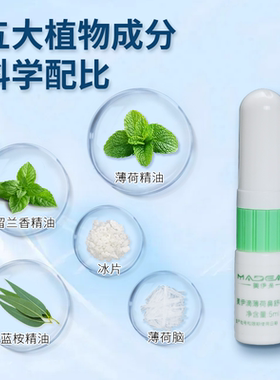 Madeae/美伊滴薄荷鼻舒精油鼻吸式植物舒缓滚珠香氛开车精油棒