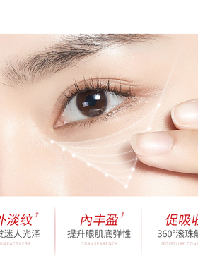 美伊滴眼部精华油保湿抗皱