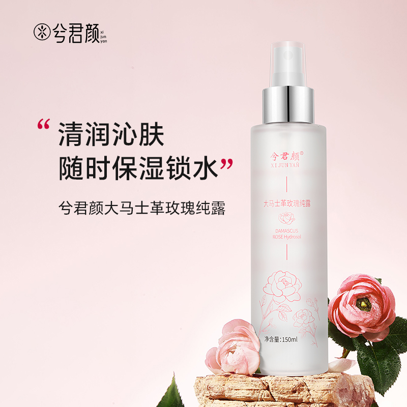Madeae/美伊滴大马士革玫瑰纯露夏季爽肤水湿敷香气浓郁植物纯露