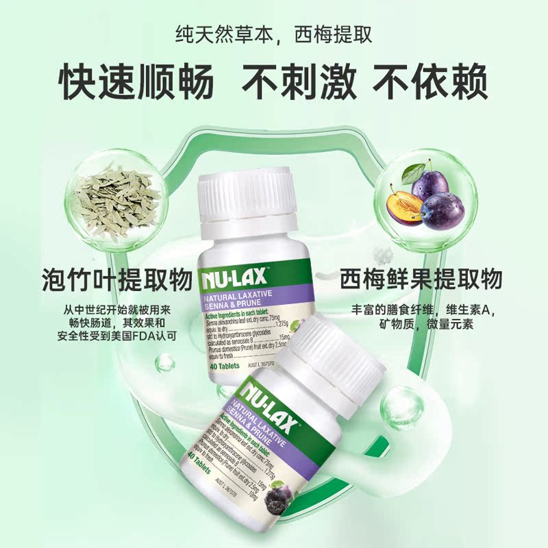澳洲Nulax乐康片加强果蔬膳食纤维片润肠排通便秘清肠芦荟西梅片 - 图1