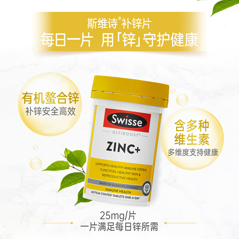 澳洲Swisse成人补锌片60粒复合维生素ZINC调理男女备孕120粒 - 图0