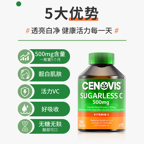 澳洲Cenovis圣诺维生素C无糖萃益维儿童成人维C咀嚼片300粒补充VC - 图0