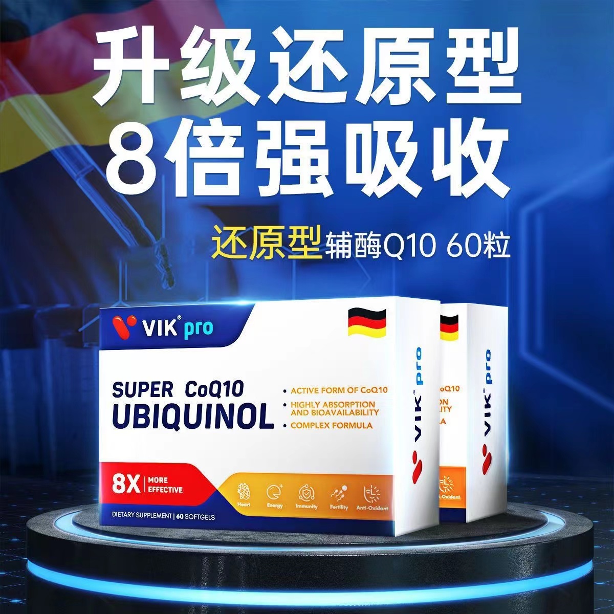 德国进口VIKpro还原型辅酶q10软胶囊泛醇中老年心脏呵护心脑健康 - 图0