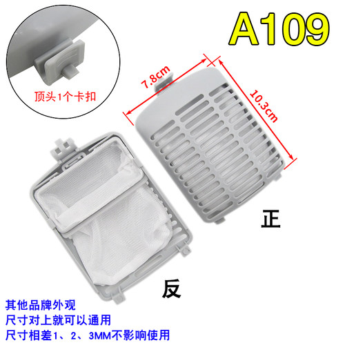 全自动洗衣机过滤网各品牌通用除毛器杂物杂屑毛发过滤器盒兜配件 - 图1