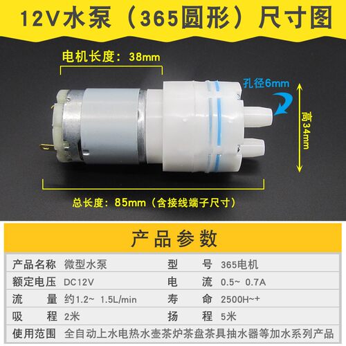茶具配件抽水泵全自动烧水壶上水马达12V茶盘泡茶机茶吧机小电机 - 图0