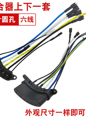 破壁机料理机连接器插口带线耦合器上下六针插座电源配件