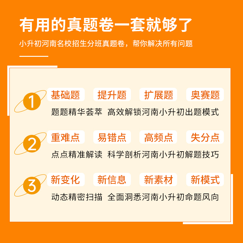 名师点评模拟冲刺历年真题小学毕业升学总复习与河南小升初真题卷2023新版河南名校招生分班真题卷语文数学英语全套答案详解 - 图2