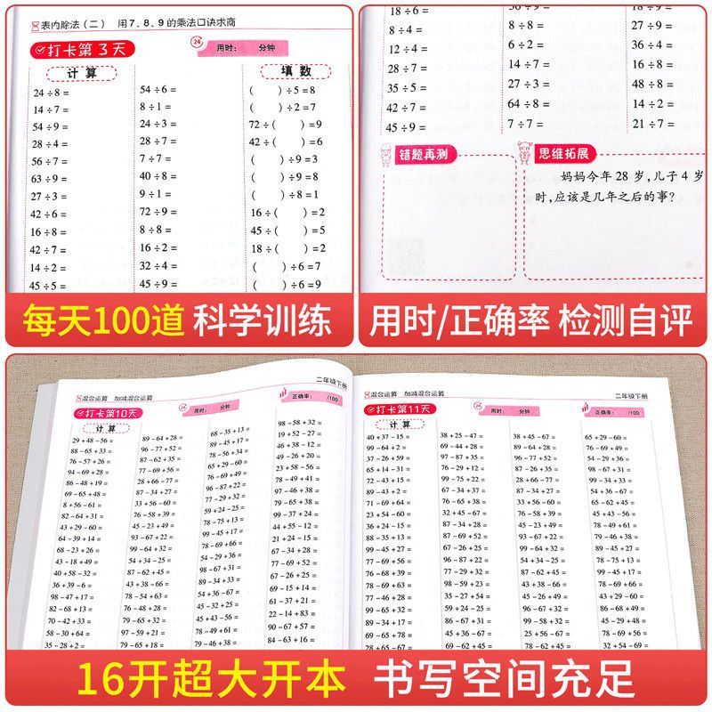 2023版小学口算题卡一二三年级上下册每天100道口算天天练10 20以内心速算加减法一百以内加减法混合数学思维训练同步练习册-图2