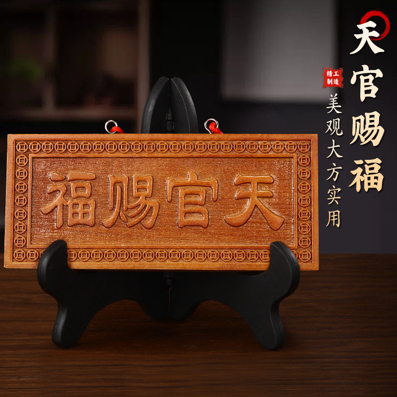 天官赐福牌桃木小挂件木雕大门吉星高照挂画天宫门贴门对门牌摆件,淘宝优惠券,粉丝福利购,淘宝优惠卷