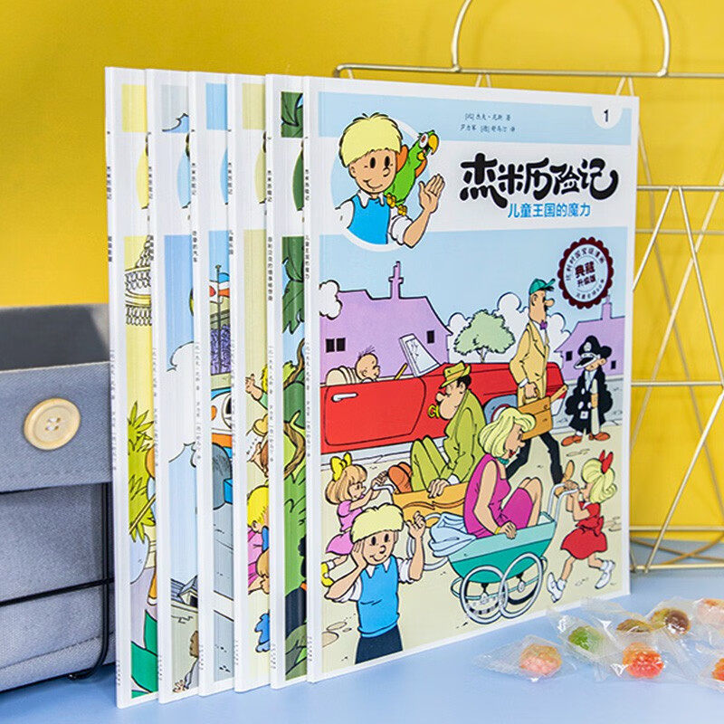 【礼盒装】杰米历险记全套62册第1-10辑比利时漫画3-6-9岁儿童课外阅读成长励志绘本图画书小学生一二三四年级亲子绘本 新华正版,淘宝优惠券,粉丝福利购,淘宝优惠卷