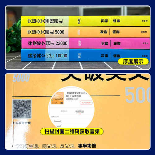 正版 刘毅词汇10000刘毅词汇22000刘毅5000突破英文基础词汇4本套 可搭英文字根字典 英语词汇词根词缀背单词背诵记忆法 外研社 - 图3