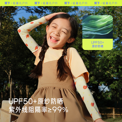 防晒户外冰袖蕉下长款