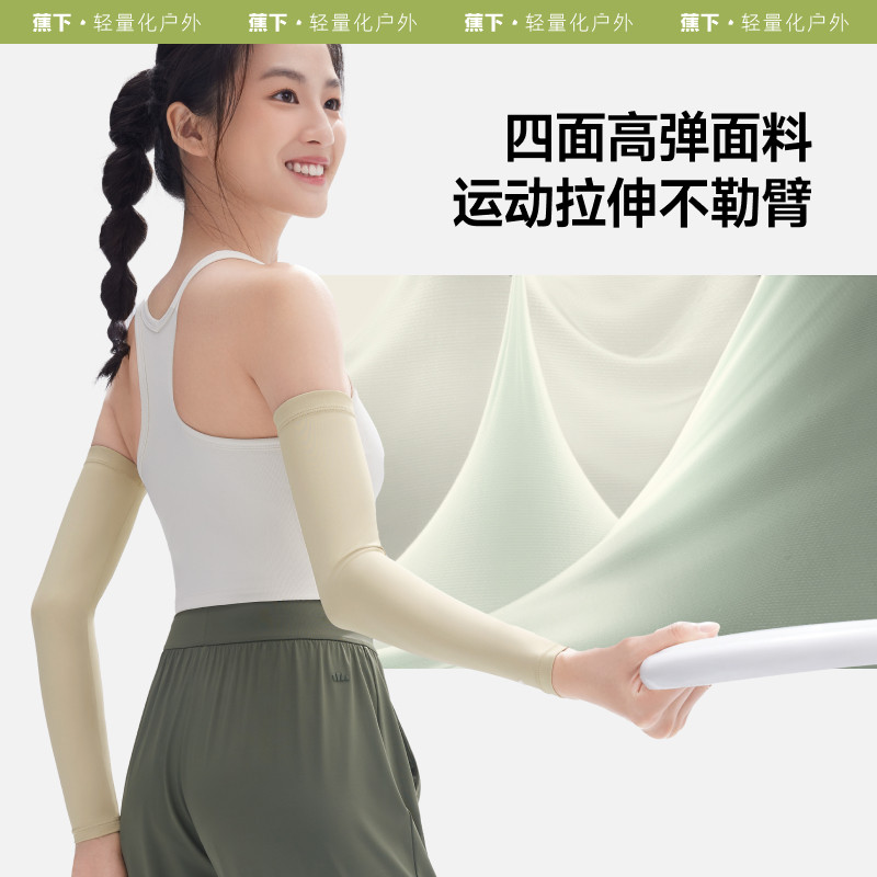蕉下凉感袖套冰丝透气防紫外线开车钓鱼户外骑行防晒女款护袖