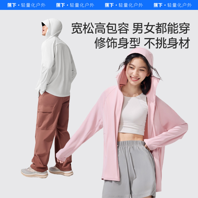 蕉下宽松凉感防晒衣冰丝防紫外线