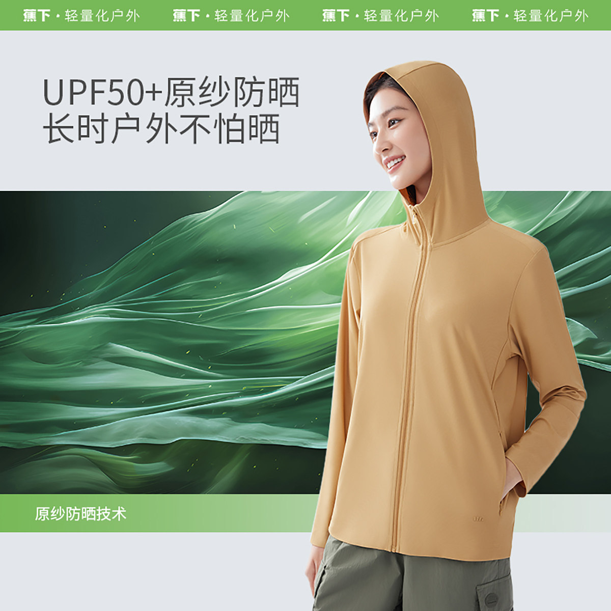 蕉下凉感防晒衣女透气防紫外线冰丝户外宽松外套夏防晒男女同款