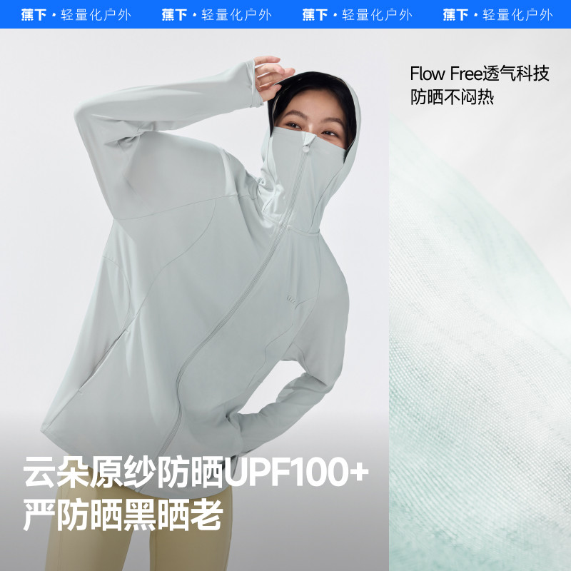 蕉下宽松凉感防晒衣冰丝防紫外线